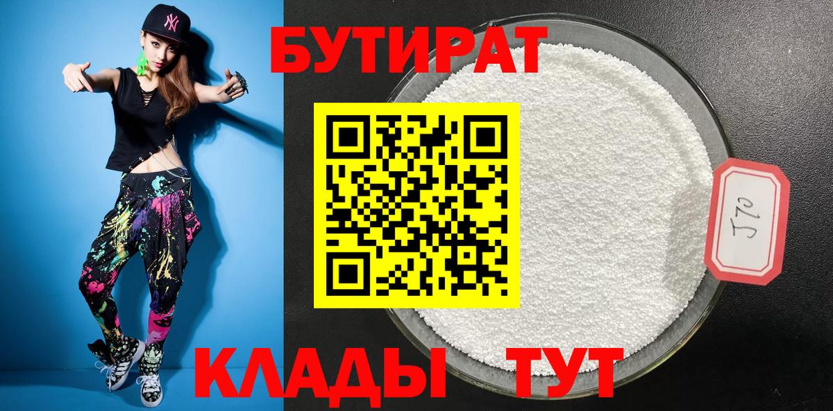 Бутират GHB Азов