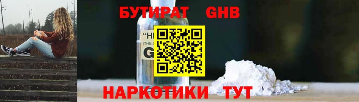 БУТИРАТ BDO 33%  Вход с VPN  Азов 