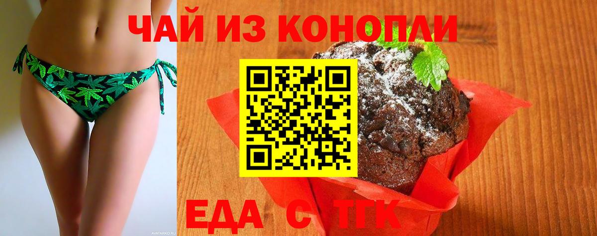 Азов  Печенье с ТГК конопля  Вход с VPN 