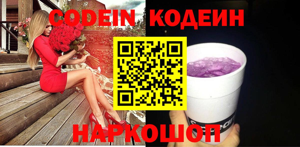 Азов  Кодеиновый сироп Lean напиток Lean (лин)  Codein напиток Lean (лин)  Вход с VPN 