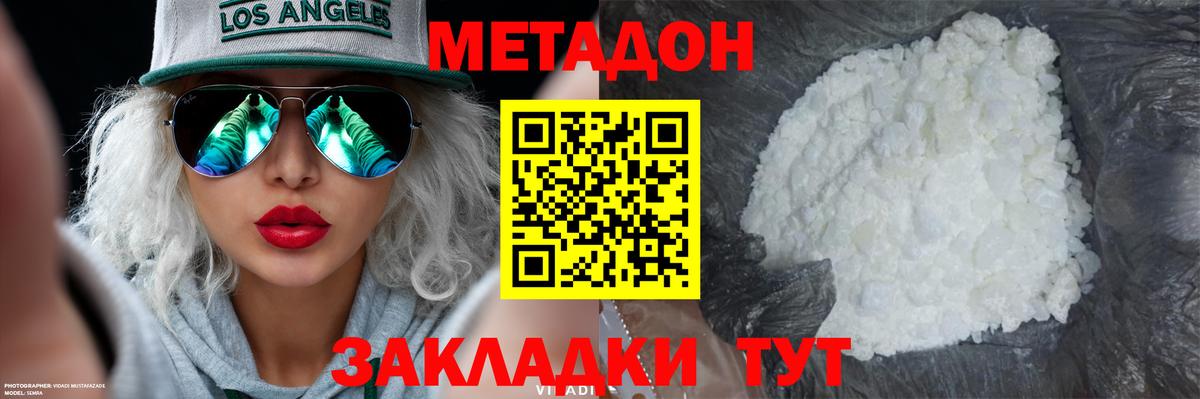 Метадон белоснежный  МЕТАДОН кристалл  Вход с VPN  Азов 